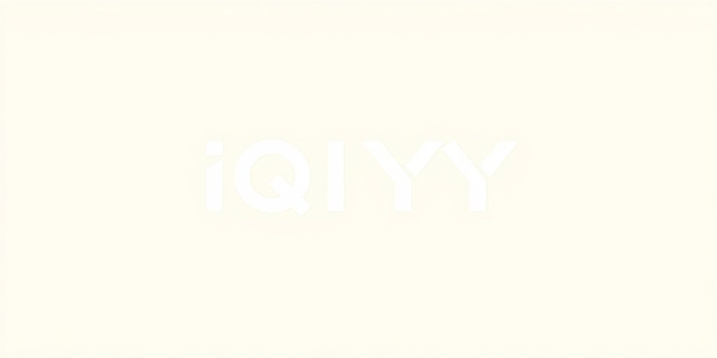 爱奇艺 - 欧美视频合作伙伴